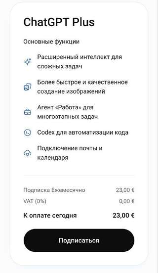 Нужна карта для оплаты подписки ChatGPT Plus