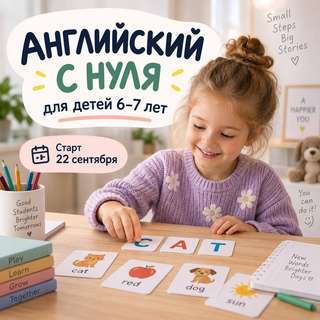 Английский с нуля — легко и весело📚