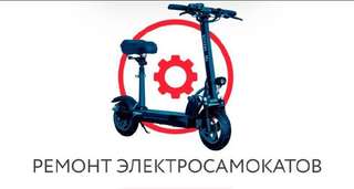 Диагностика, ремонт и восстановление электросамокатов, самокатов, электровелос