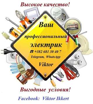 Электроремонтные работы любой сложности