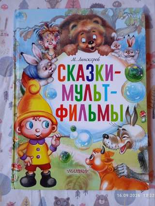 Продам детскую книгу