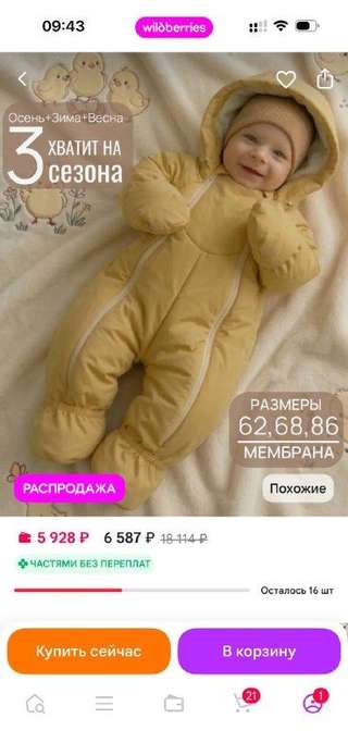 Продам очень качественный комбинезон на черногорскую зиму