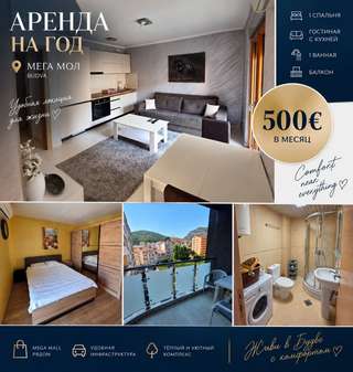 #rent #будва #Аренда #нагод