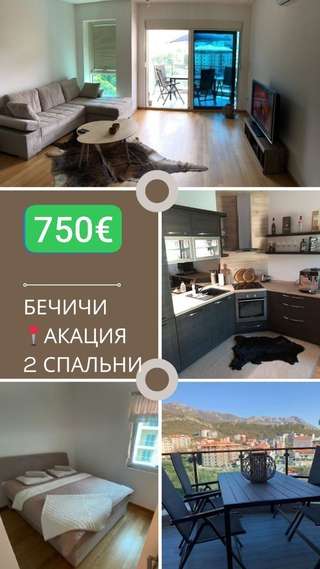 #СДАМ #бечичи #rent