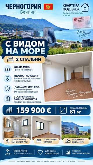 Продажа Бечичи ID 8093