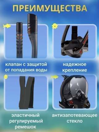 Маска для плавания с двумя дыхательными трубками