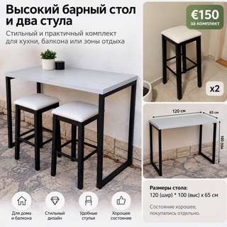 барный стол + 2 стула