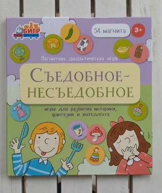 Магнитная игра Съедобное несъедобное