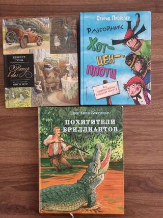 Продам книги: · 1. Ветер в ивах