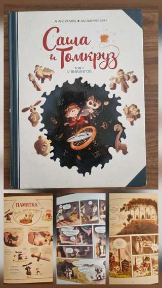 Продам книгу -комиксы