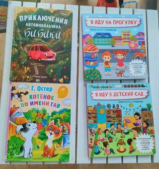осталась книга · Я иду на прогулку (есть отремонтированное место на фото после