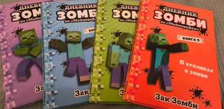 4 книги Дневник зомби из майнкрафта отдам бесплатно