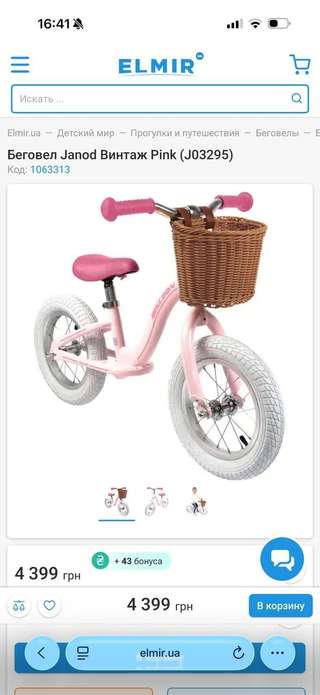🌸 Продаётся беговел Janod (Vintage Pink) 🌸
