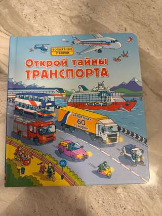 Книга с окошками