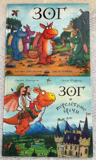 Продам детские книги Джулия Дональдсон и Акселя Шеффлер