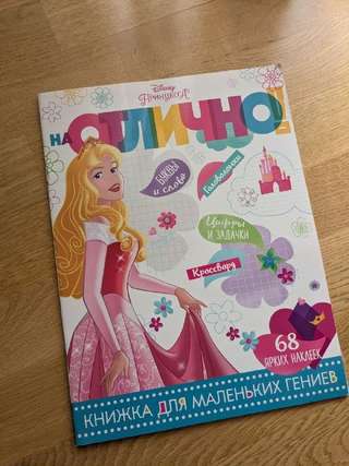 Книжка с заданиями и наклейками