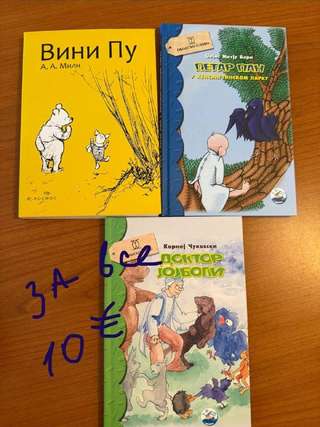 Рюкзак на колесиках 10€, книжки цены на фото Будва, Бечичи
