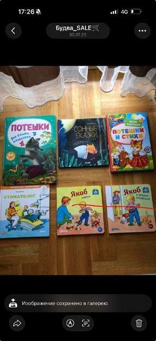 Потешки 3 € · Сонные сказки 3 €