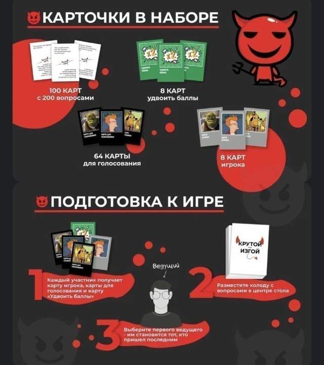 Игра "Крутой или изгой" — фото 2 из 2