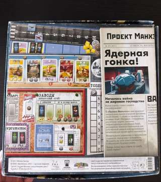 Продам: · Настольная игра Проект манхетен
