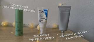 Бар, Шушань · Классное увлажнение без липкости, тяжести и пленки, кремы чинят