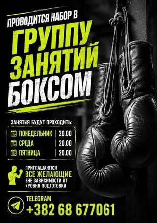 Тренировки проходят в г.Бар