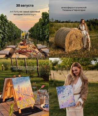 Art Party на винарии