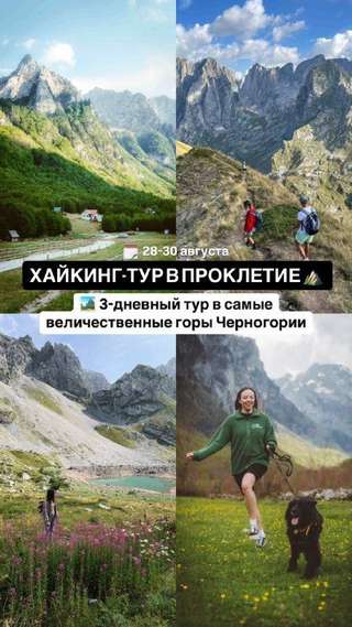 🏔️ ХАЙКИНГ-ТУР В ПРОКЛЕТИЕ 28-30.08