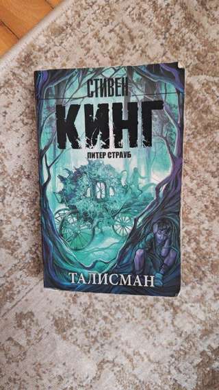 Кинг Талисман 5 евро