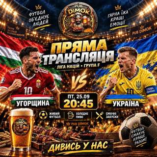 🇺🇦 Україна — Угорщина 🇭🇺