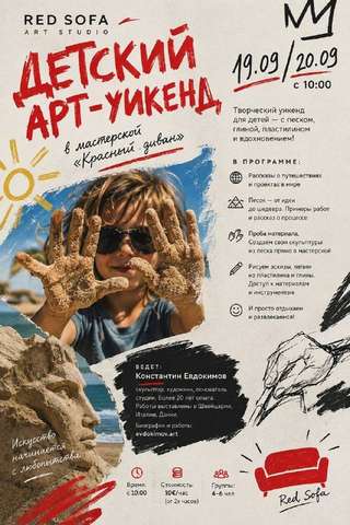В эти выходные 19.09 и 20.09