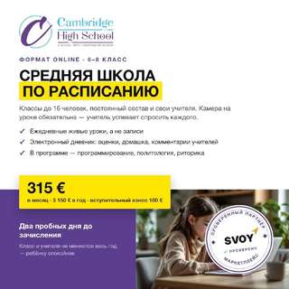 📚 Средняя школа онлайн, 6–8 класс