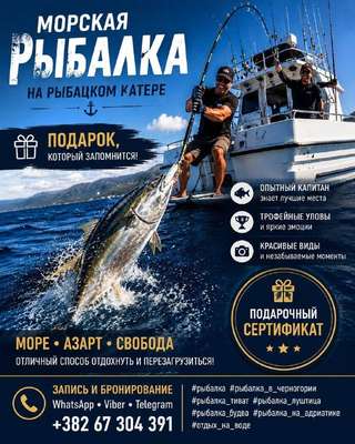 🇲🇪 🎣🌊 МОРСКАЯ РЫБАЛКА