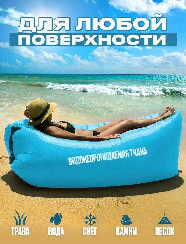 Продаю ламзак. ️ Многофункциональный диван надувной, выступает как надувной ди — фото 1 из 5