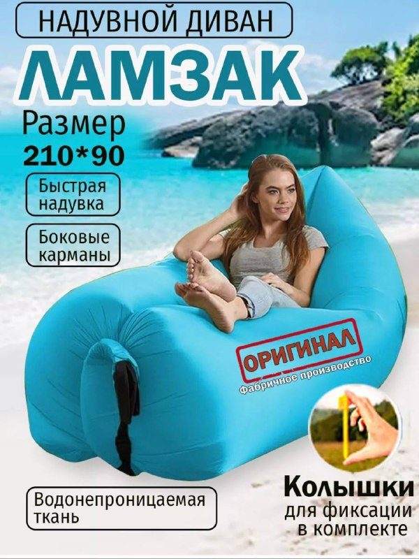 Продаю ламзак. ️ Многофункциональный диван надувной, выступает как надувной ди — фото 5 из 5