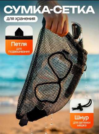 Тиват. Продаю. · 1/очки с трубкой + мешок для хранения состояние новое( исполь