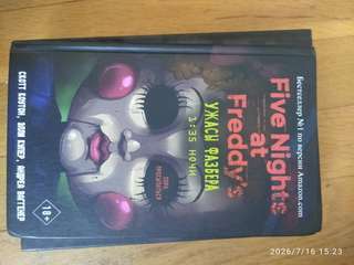 книги фнаф на русском (five nights at Freddy's ) ,все в идеальном состоянии,но
