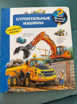 Большая книга с картонными страницами с окошками 10 евро