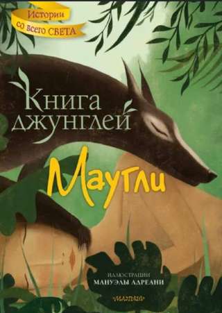 Маугли · 1000 динар