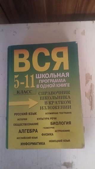 Продам русские детские учебники и книги