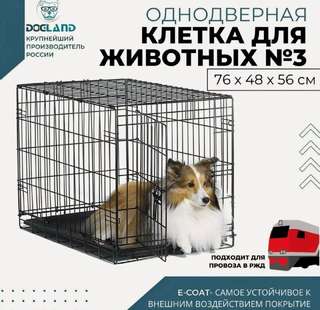 Клетка для животных 🐶76х48х56 см