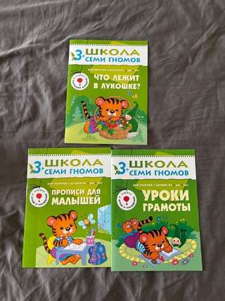 1. Три книжки школы семи гномов 3+. Новые