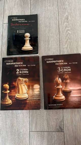 Продаю много книг · Книги по шахматам