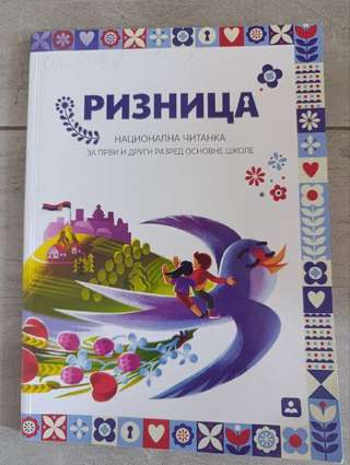 Продам "РИЗНИЦА" (национална читанка" за 1, 2 класс для сербской школы