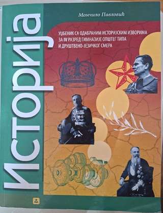 Учебники за 4 (четвёртый) разред гимназии/ средней школы