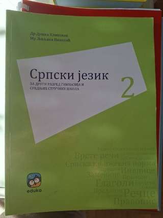Учебники за 2 (второй) разред гимназии/средней школы