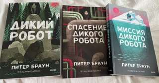 Новые детские книги про робота