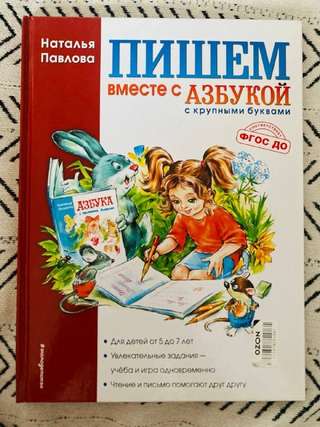 Учебные пособия для малышей 4-6 лет, твердый переплёт, размер А4, яркие иллюст