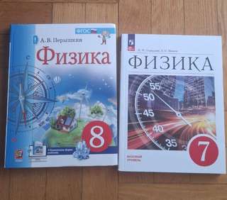 Новые русские учебники по физике, 7 и 8 класс