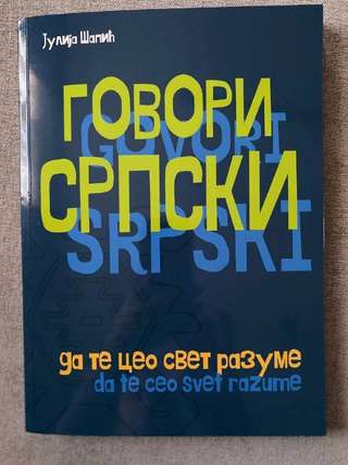 Продаю новый учебник сербского языка для иностранцев “Говори српски да те цео